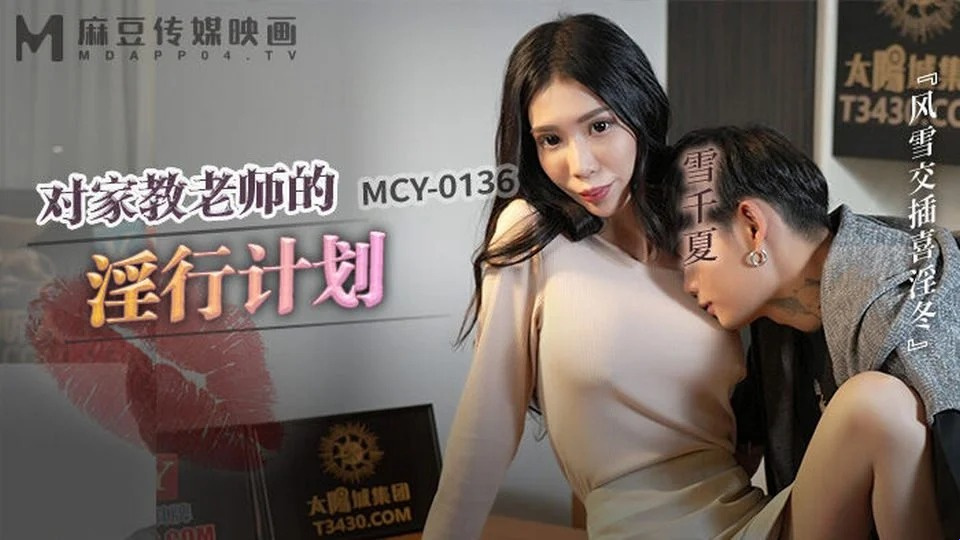MCY-0136 Buying sex from the neighbor girl 