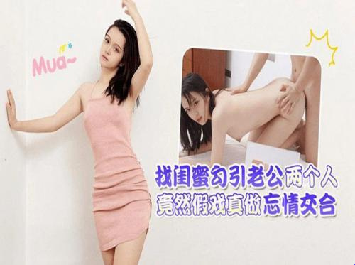 Dục vọng của cặp đôi trẻ